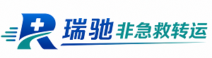 红古区瑞驰非急救转运｜病人出院长途护送服务